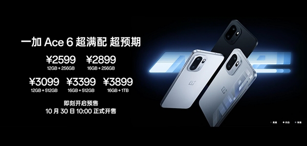史上最强Ace！一加Ace 6发布：2599元起