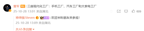 谁再说我是“组装厂”！今天小米集齐三大工厂：手机、汽车和大家电全部自己生产