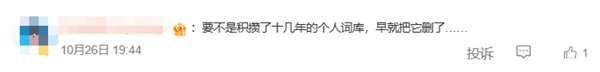 卸载了还弹广告！大V吐槽搜狗输入法“流氓到家”  官方回应：关闭这三个选项