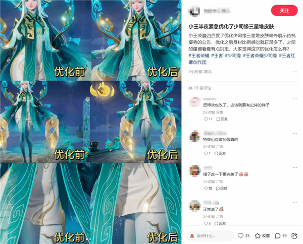 《王者荣耀》美女新皮肤被吐槽：身材展示让人生理不适