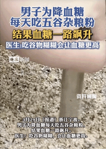 一个常见的粗粮吃法 正在让血糖飙升！很多人都做错了