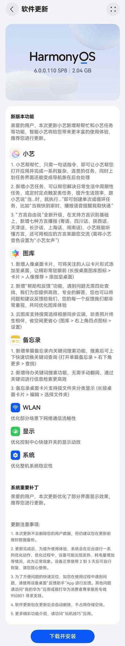 小艺帮帮忙正式登场! 华为鸿蒙 HarmonyOS 6.0.0.110 SP8 全面推送