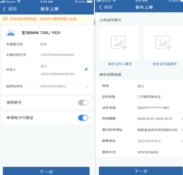 11月起买车的笑了! 国产新车上牌不用跑车管所 交管12123app办理流程