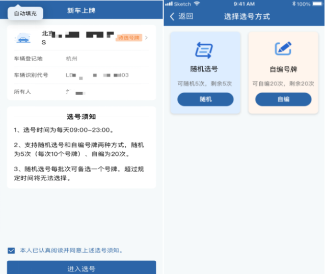 11月起买车的笑了! 国产新车上牌不用跑车管所 交管12123app办理流程