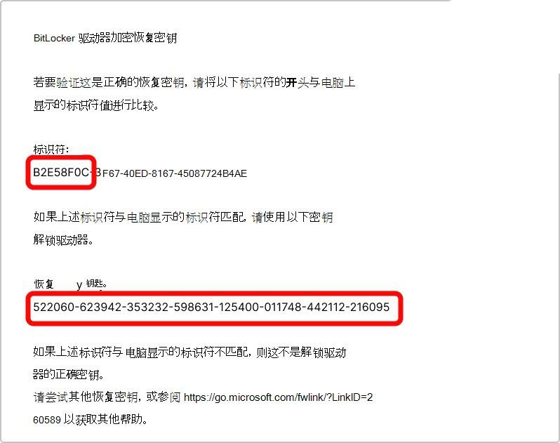 Win11/10系统10月更新出现新bug 部分设备重启要输BitLocker密钥