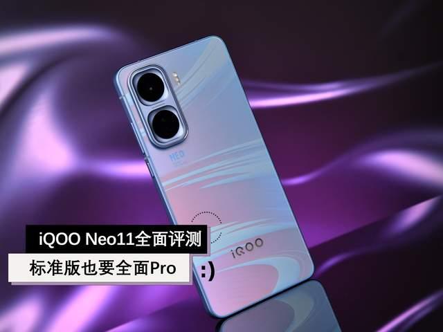 双芯+2K直屏+7500mAh颠覆体验! iQOO Neo11首发评测
