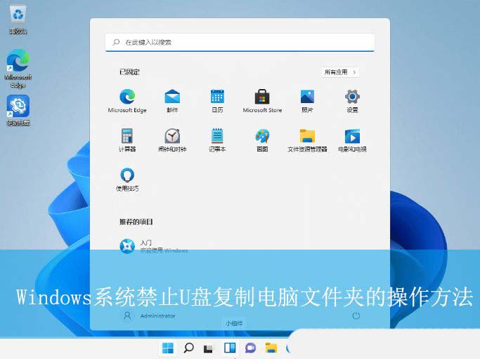 怎么禁止U盘拷贝文件? Windows禁止U盘复制电脑文件夹的方法