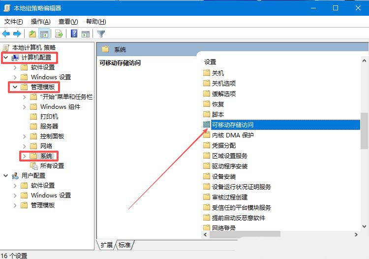 怎么禁止U盘拷贝文件? Windows禁止U盘复制电脑文件夹的方法