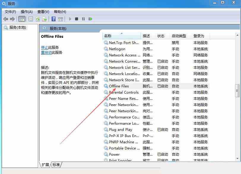 Offline Files是什么服务? Windows电脑禁用Offline Files服务的方法