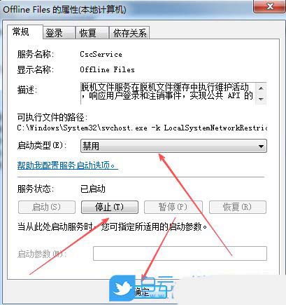 Offline Files是什么服务? Windows电脑禁用Offline Files服务的方法