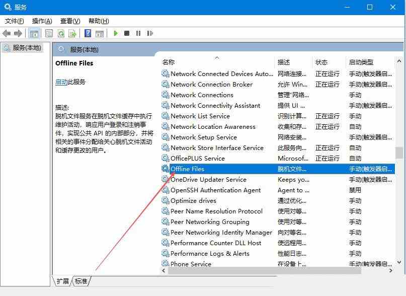 Offline Files是什么服务? Windows电脑禁用Offline Files服务的方法