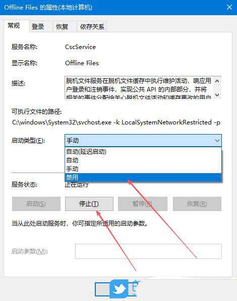 Offline Files是什么服务? Windows电脑禁用Offline Files服务的方法