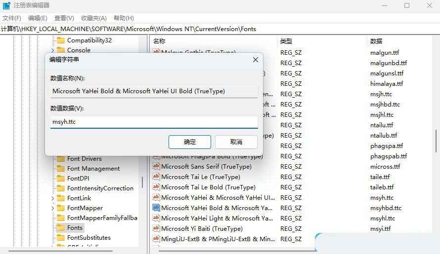电脑全局字体在哪里设置? Windows更换全局字体的技巧
