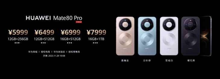4699起! 华为Mate80系列正式发布:四款配置一次看懂