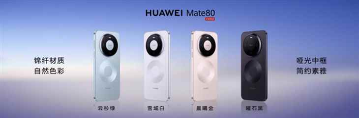 4699起! 华为Mate80系列正式发布:四款配置一次看懂