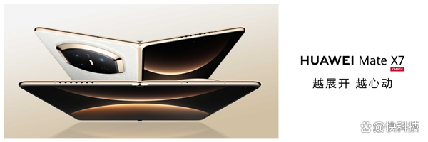 玄武架构+红枫影像+鸿蒙6全能进化! 华为Mate X7发布