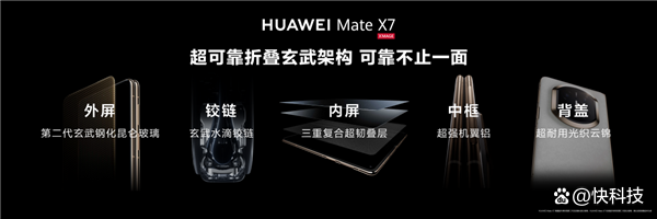 玄武架构+红枫影像+鸿蒙6全能进化! 华为Mate X7发布