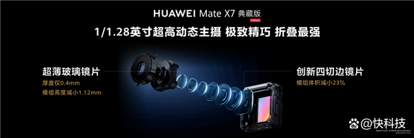 玄武架构+红枫影像+鸿蒙6全能进化! 华为Mate X7发布