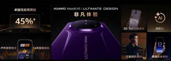 独享20GB内存! 华为Mate 80 RS非凡大师正式发布:11999元起