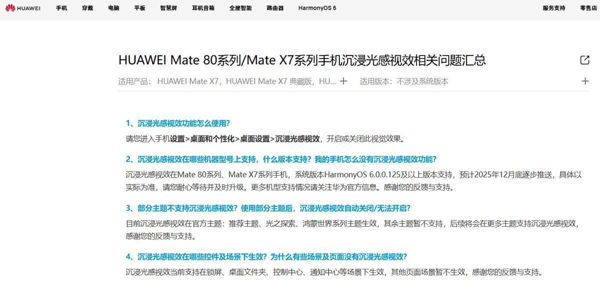 仅部分官方主题可生效! 华为鸿蒙HarmonyOS6沉浸光感视效开启与关闭技巧