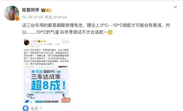 10℃也配叫冬测？车评人陈震怒怼小米YU7