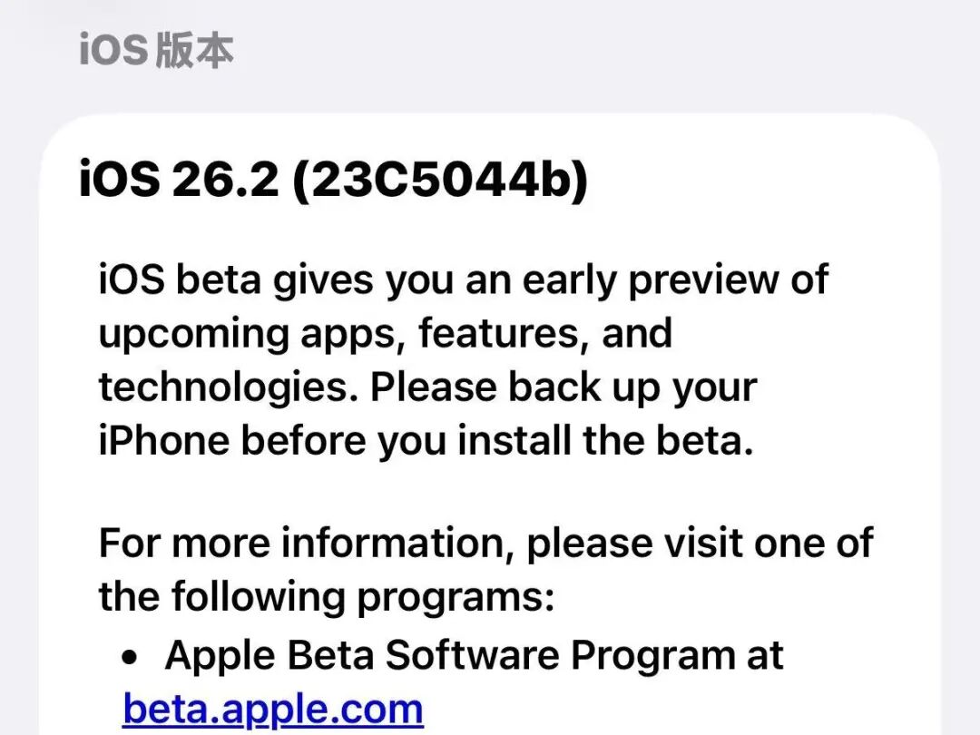 iOS 26.2 Beta 3 突袭！iPhone 17 实测：这 4 个功能太香，欧盟用户还藏彩蛋