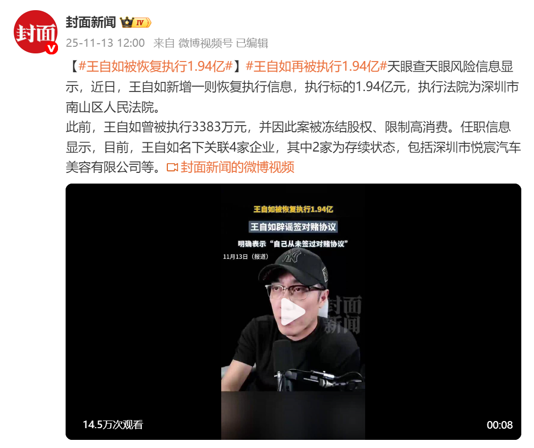 王自如再上热搜：欠 1.94 亿还说 “不看工资条”，真相比人设更扎心