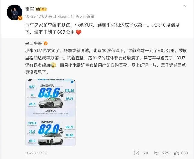 10℃也配叫冬测？车评人陈震怒怼小米YU7