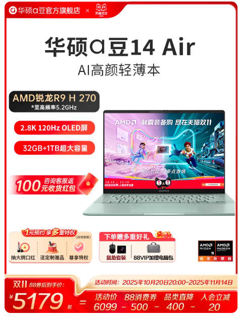 芯更强 价更香！锐龙笔记本2025双11最后一波冲刺