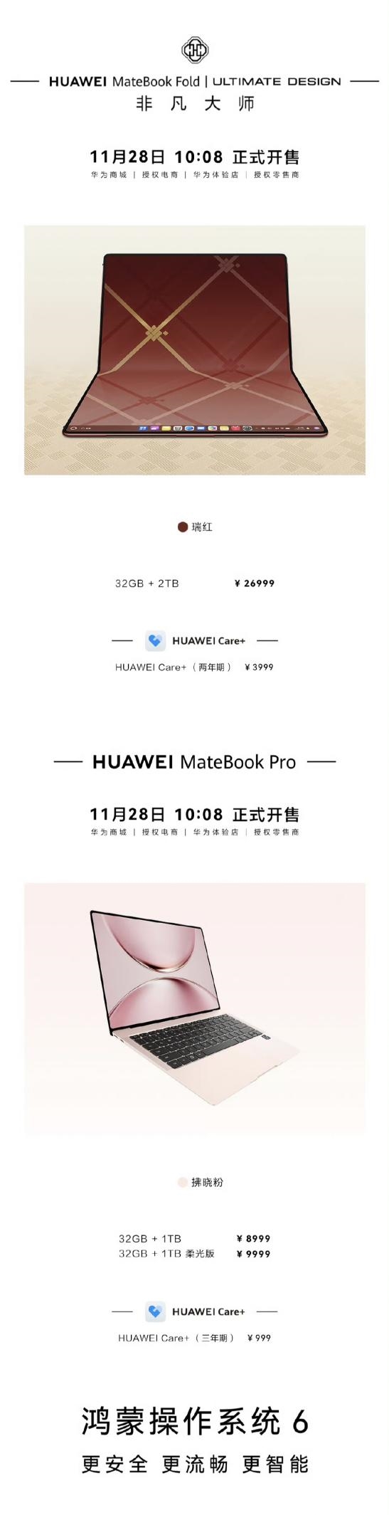 拂晓粉、瑞红双色焕新！两款新配色鸿蒙电脑今日开售 生产力拉满