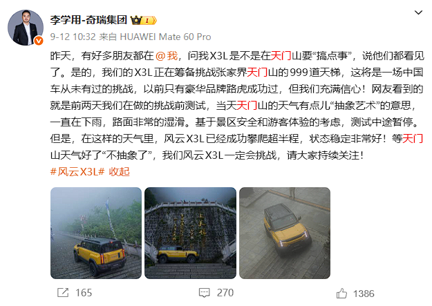 奇瑞复刻路虎攀爬天门山天梯 结果溜车撞断护栏！景区回应：游客暂时上不了天梯