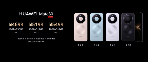 华为Mate 80价格冲上热搜第一！比上代起售低了800元