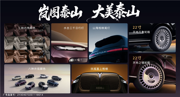 37.99万起 岚图泰山上市：全系65度大电池 华为顶级智驾