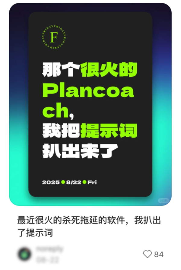 小红书爆火的App 号称能治好你的拖延症