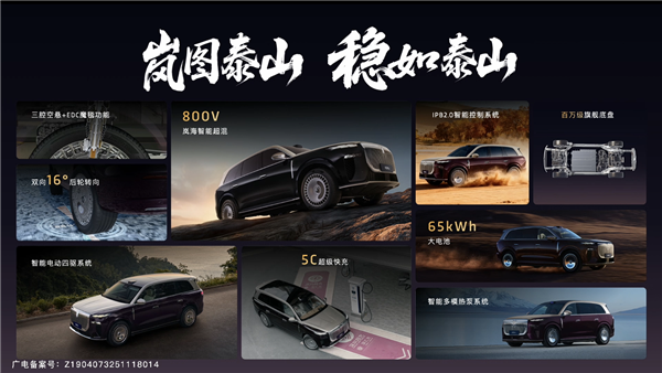 37.99万起 岚图泰山上市：全系65度大电池 华为顶级智驾