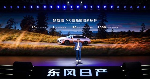 东风日产开窍，最便宜合资插混车来了 N6也想当爆款