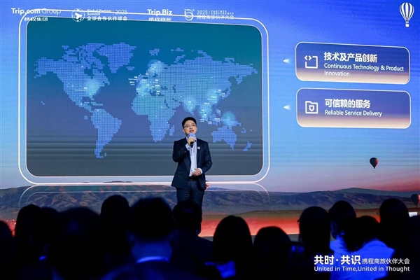 携程商旅发布全球解决方案 设千万保障金推动行业迈向“质价比”时代