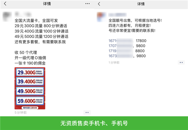 别成犯罪帮凶！微信：严打倒卖手机卡、手机号行为