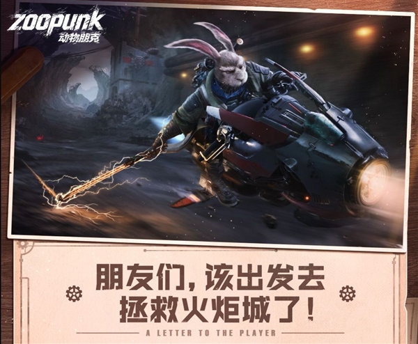 动物伙伴归来 火炬城原工作室打造《动物朋克》