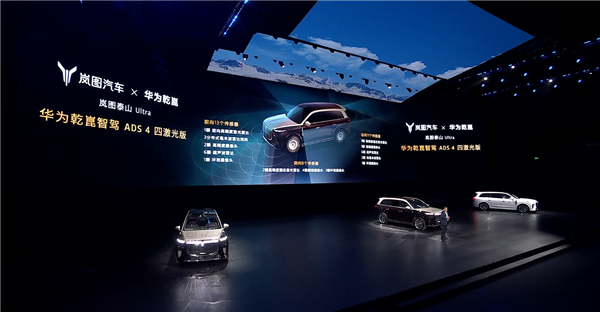 37.99万起 岚图泰山上市：全系65度大电池 华为顶级智驾