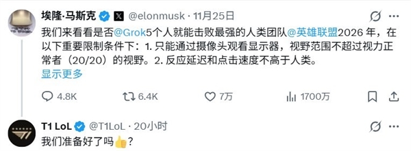 AI大战最强战队！《英雄联盟》T1应战马斯克AI对决