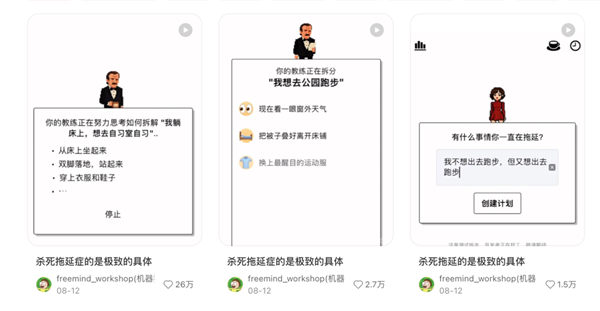 小红书爆火的App 号称能治好你的拖延症