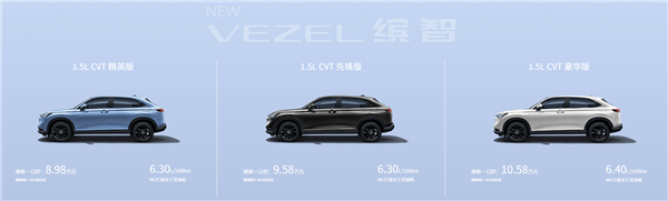 8.98万起 本田缤智新车型上市：学大众终身质保发动机变速箱