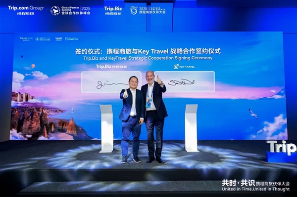 携程商旅发布全球解决方案 设千万保障金推动行业迈向“质价比”时代