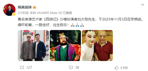 《西游记》沙僧扮演者刘大刚去世：享年78岁