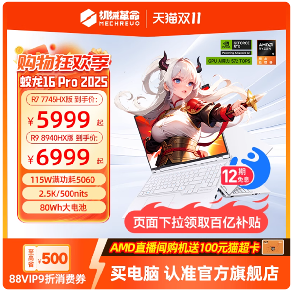 芯更强 价更香！锐龙笔记本2025双11最后一波冲刺