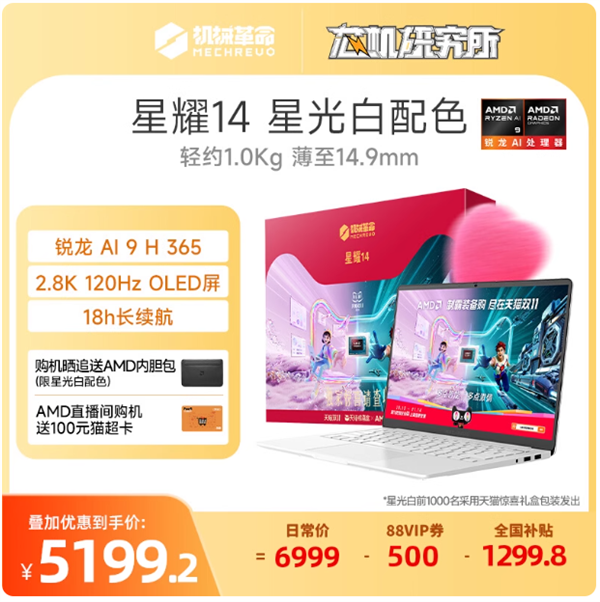 芯更强 价更香！锐龙笔记本2025双11最后一波冲刺