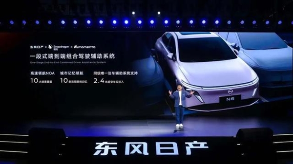 东风日产开窍，最便宜合资插混车来了 N6也想当爆款