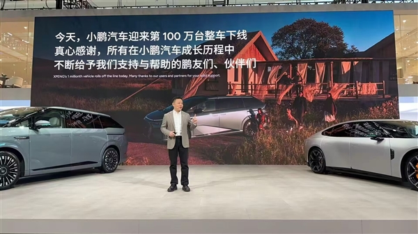 小鹏汽车第100万台整车下线！从50万到100万仅用14个月