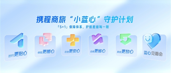 携程商旅发布全球解决方案 设千万保障金推动行业迈向“质价比”时代